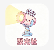 聚光社app官方版 2.4.0安卓版