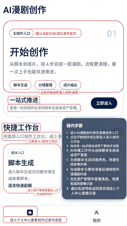 AI漫剧专家官方版