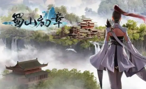 蜀山初章要求什么配置-蜀山初章配置要求一览