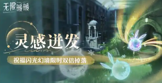 无限暖暖1.1版本二期活动预告 无限暖暖1.1版本二期活动有哪些 无限暖暖1.1版本二期活动预告 无限暖暖1.1版本二期活动有哪些