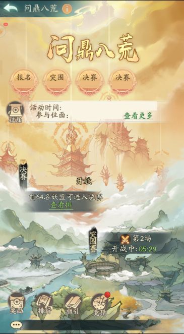 寻道大千问鼎八荒怎么玩 问鼎八荒玩法攻略[多图]图片1