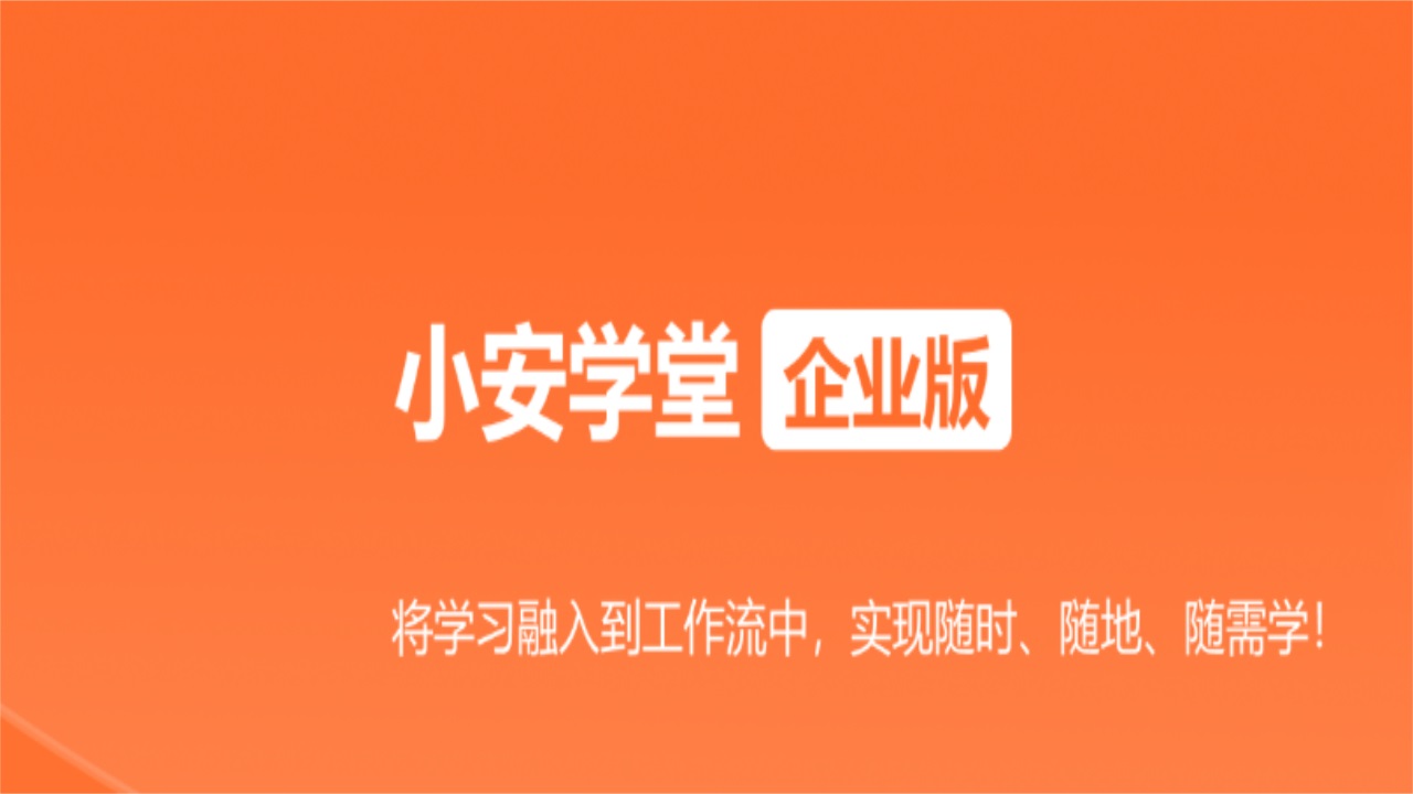 小安学堂