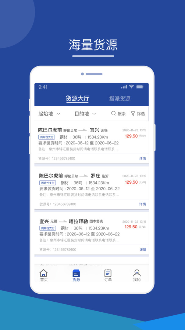 智通三千司机端 智通三千司机端