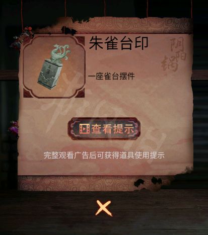 阴阳锅2第五章攻略 阴阳锅2同心劫第五章迷局攻略大全[多图]图片10