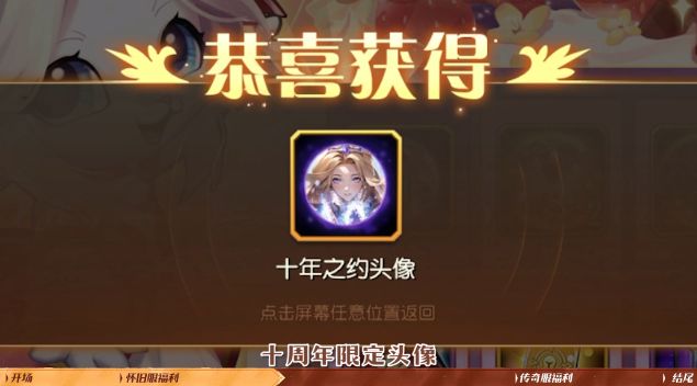 小冰冰传奇十周年活动有什么奖励 十周年活动福利大全[多图]图片3