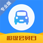 车300专业版 3.4.2.0安卓版