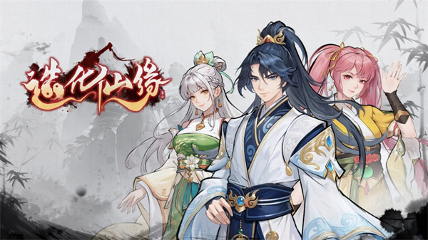 《造化仙缘》开启抢先体验 Steam国区首发43.2元
