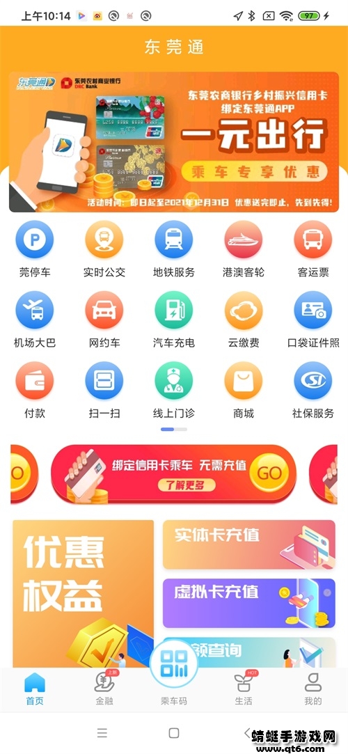 东莞通app最新版本官方 东莞通app最新版本官方