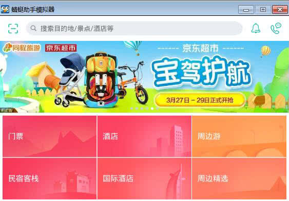 同程旅游官方app