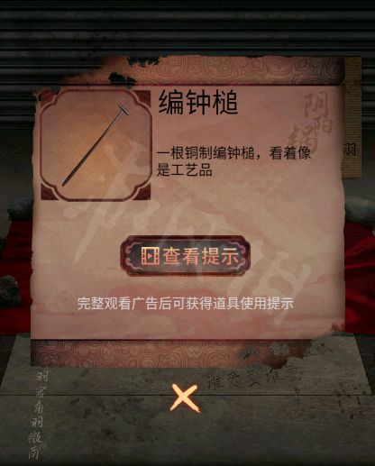 阴阳锅2第五章攻略 阴阳锅2同心劫第五章迷局攻略大全[多图]图片2