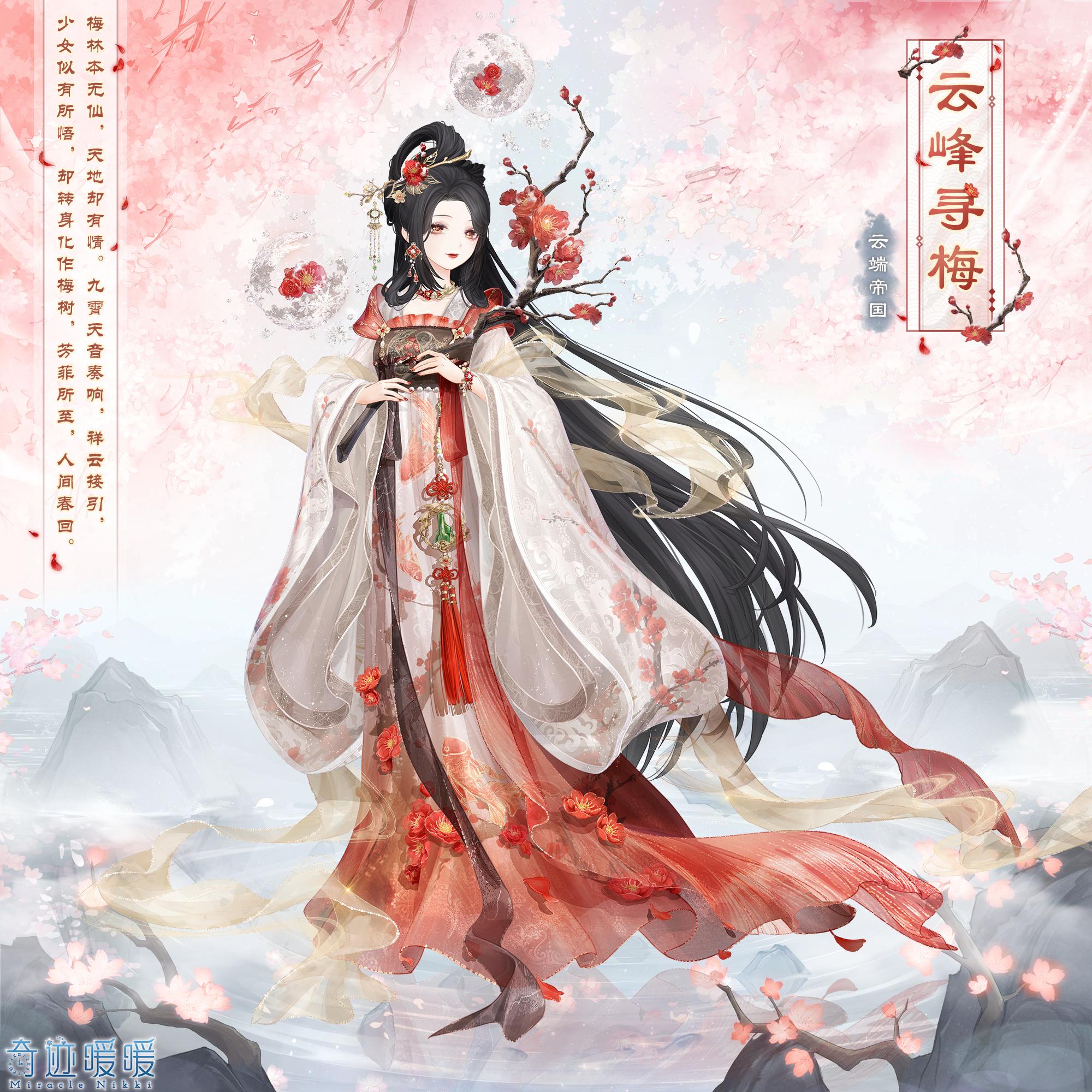 奇迹暖暖云峰寻梅怎么样 奇迹暖暖云峰寻梅套装介绍 奇迹暖暖云峰寻梅怎么样 奇迹暖暖云峰寻梅套装介绍