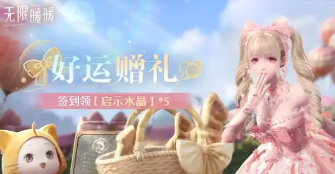 无限暖暖1.1版本二期活动预告 无限暖暖1.1版本二期活动有哪些 无限暖暖1.1版本二期活动预告 无限暖暖1.1版本二期活动有哪些