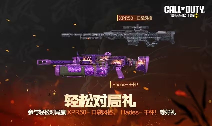 使命召唤周末好礼奖励汇总 史诗级SMG5、联名ICR免费领[多图]图片7