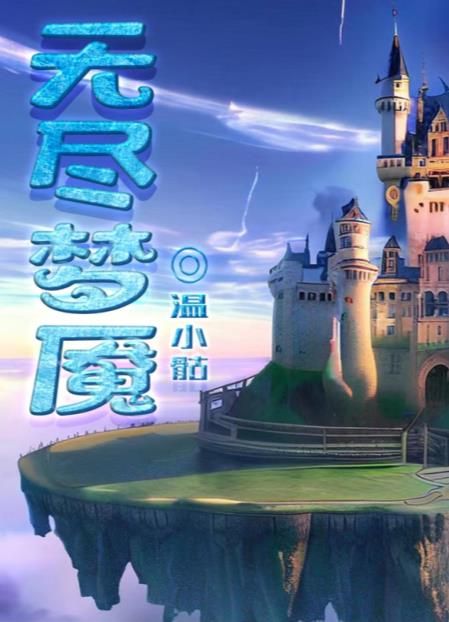 百变大侦探无尽梦魇凶手是谁 无尽梦魇剧本杀答案真相解析[多图]图片2