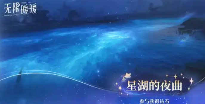 无限暖暖1.1版本二期活动预告 无限暖暖1.1版本二期活动有哪些 无限暖暖1.1版本二期活动预告 无限暖暖1.1版本二期活动有哪些