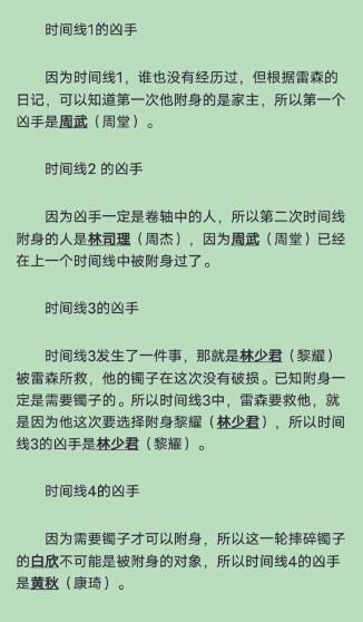 百变大侦探玉石世家凶手是谁 玉石世家剧本杀答案真相解析[多图]图片3