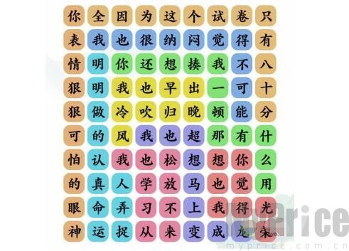 文字玩出花考了八十分歌词怎么过 抖音文字玩出花考了八十分歌词通关攻略