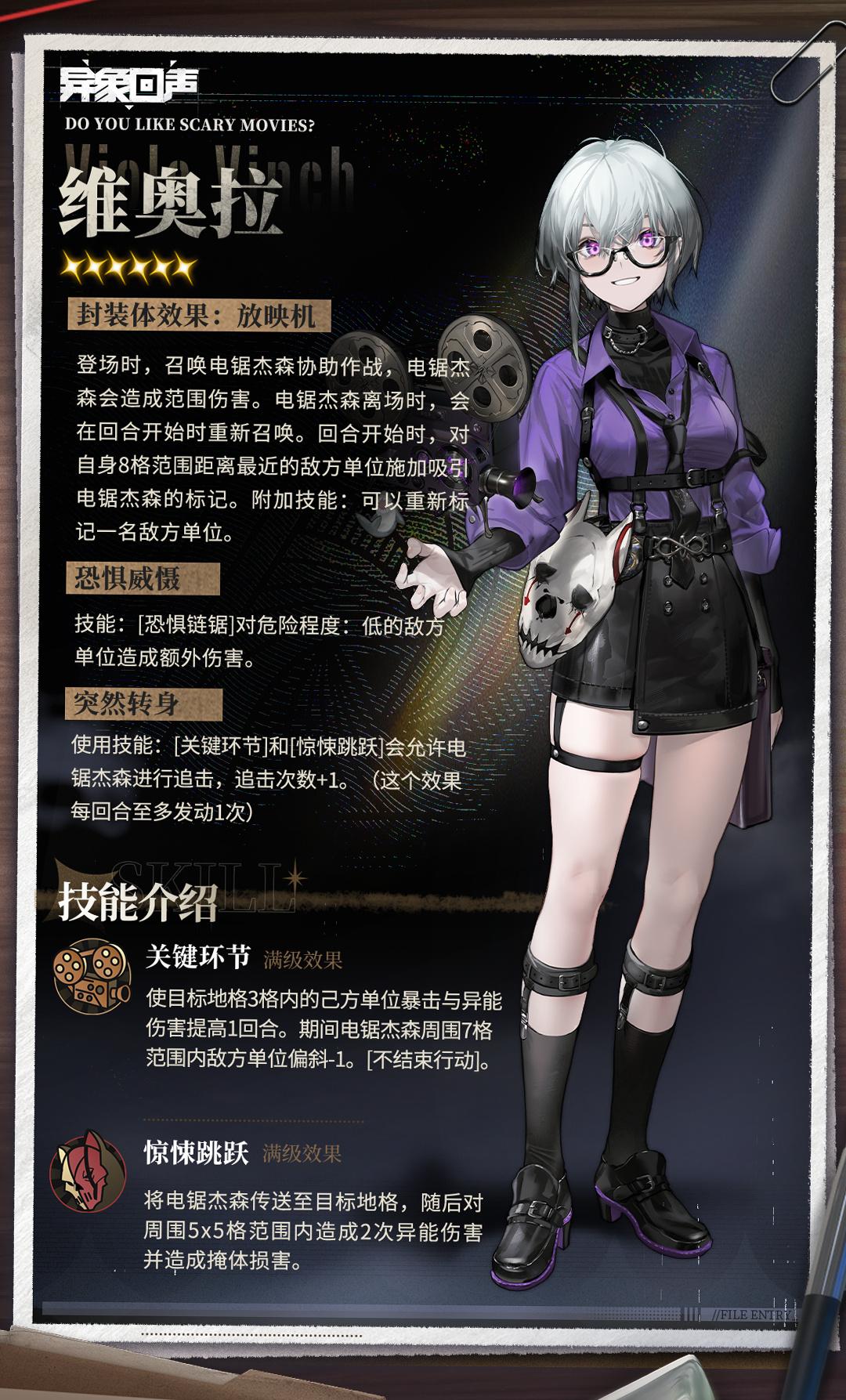 异象回声维奥拉怎么样 异象回声维奥拉探员角色介绍 异象回声维奥拉怎么样 异象回声维奥拉探员角色介绍