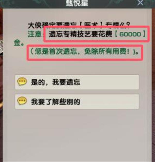 剑网3专精技能如何遗忘 剑网3专精技能遗忘方法 剑网3专精技能如何遗忘 剑网3专精技能遗忘方法