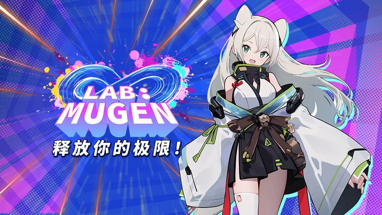 LABMUGEN最新版