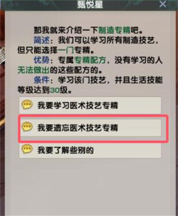 剑网3专精技能如何遗忘 剑网3专精技能遗忘方法 剑网3专精技能如何遗忘 剑网3专精技能遗忘方法