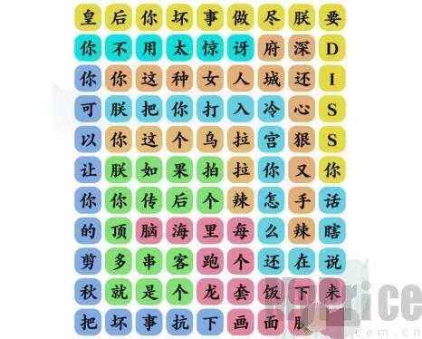 文字玩出花四郎饶舌歌词怎么过 抖音文字玩出花四郎饶舌歌词通关攻略