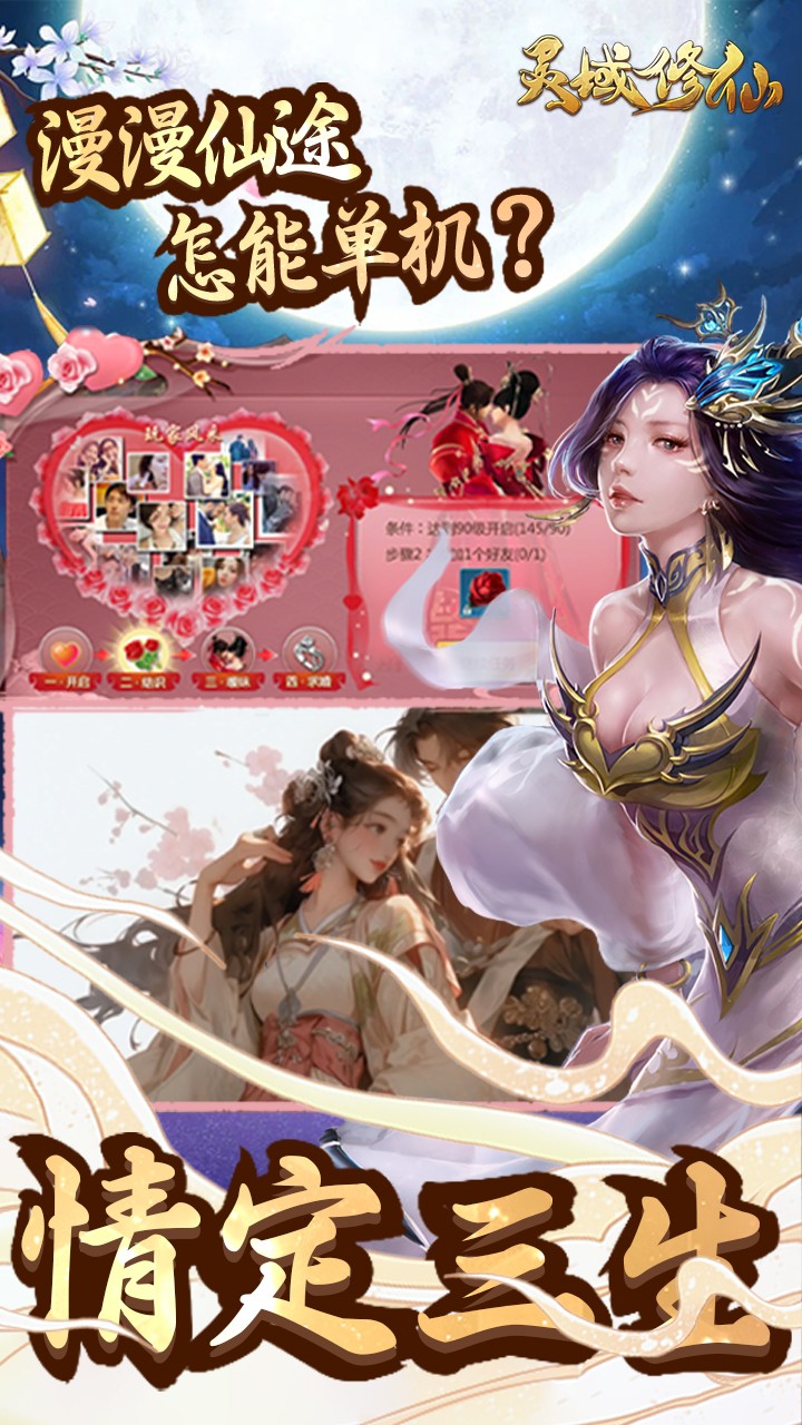 灵域修仙手游 灵域修仙手游