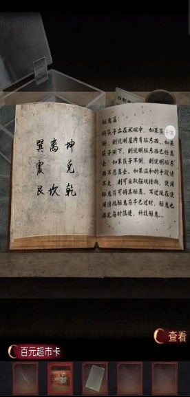 阴阳锅2第三章攻略 阴阳锅2同心劫第三章迷魂攻略大全[多图]图片10