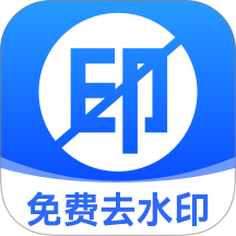 无损去水印最新版本 1.0.7安卓版