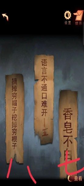 阴阳锅2第二章攻略 阴阳锅2同心劫第二章诡巷攻略大全[多图]图片3