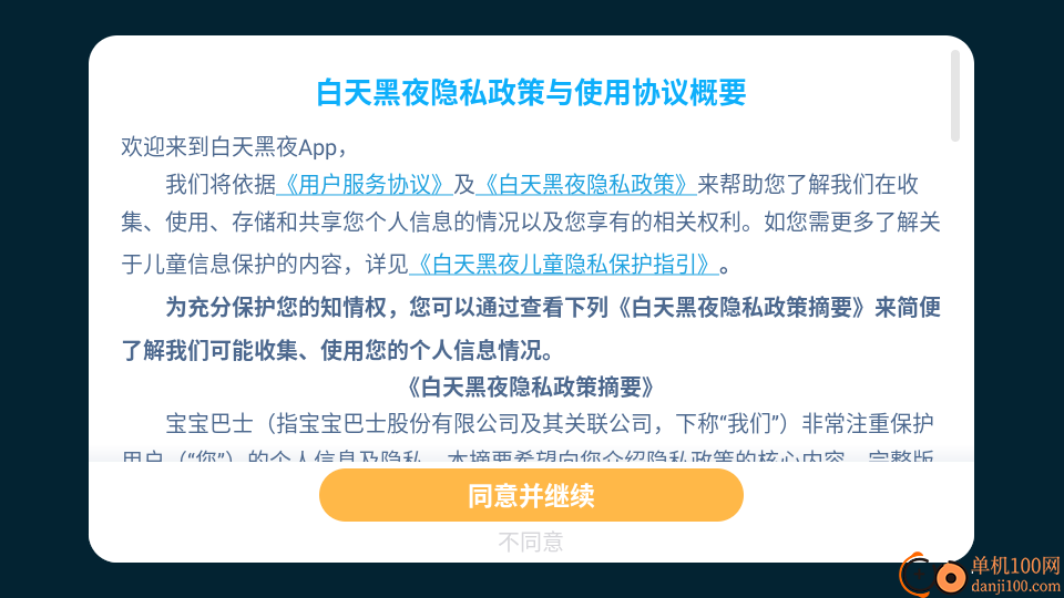 白天黑夜手机版