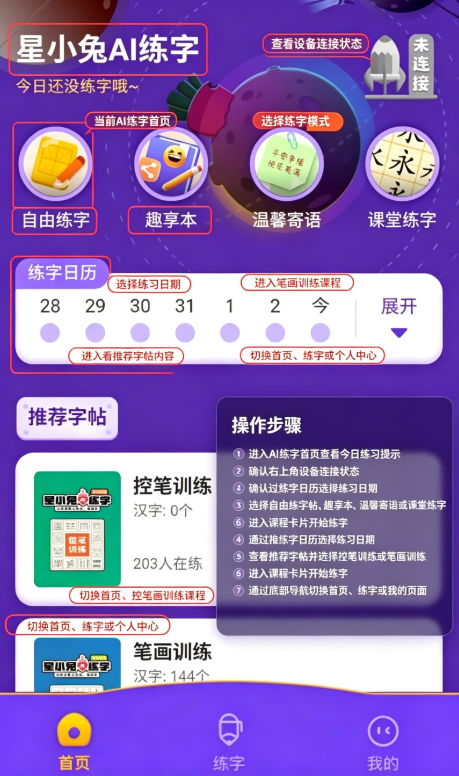 星小兔AI练字最新版本