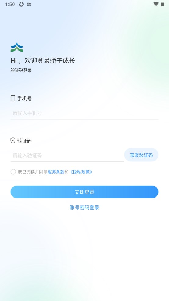骄子成长app