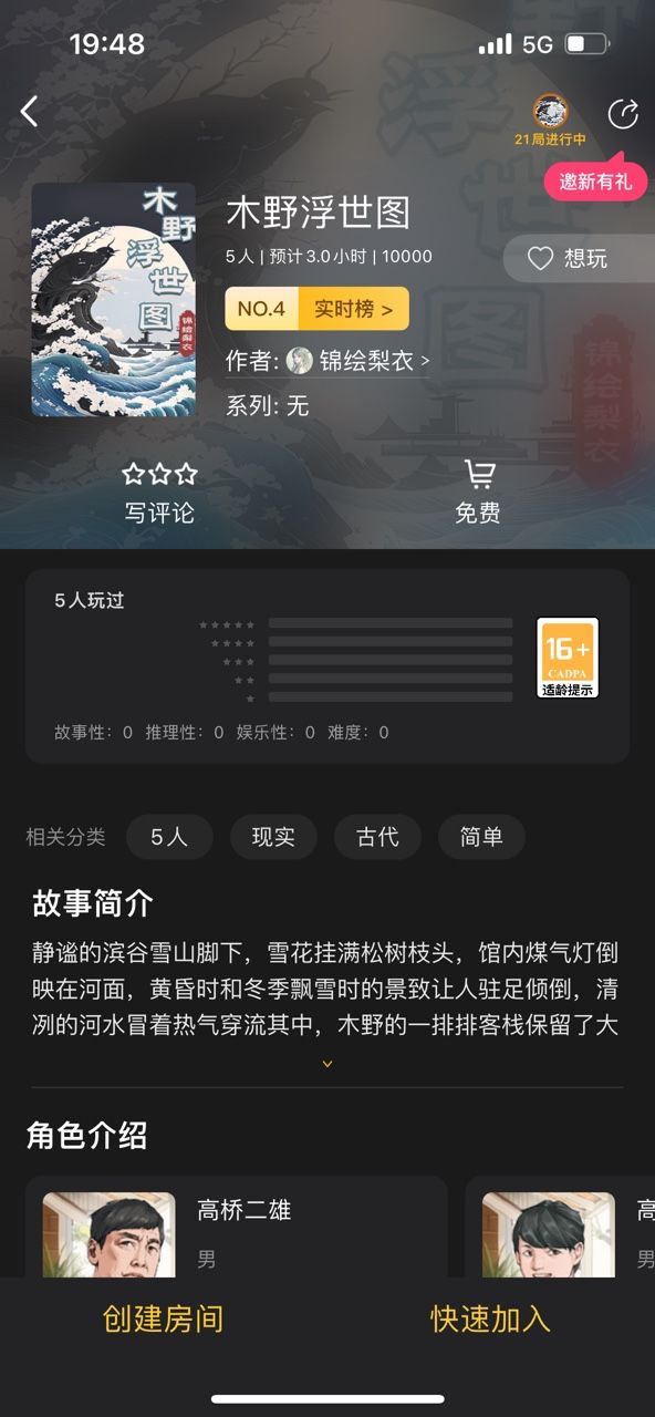 百变大侦探木野浮世图凶手是谁 木野浮世图剧本杀真相答案解析[多图]图片2