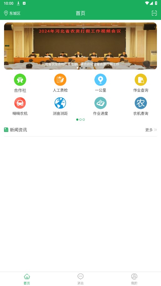 天下农事官方版