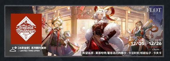 明日方舟银心湖列车活动攻略 银心湖列车活动时间及奖励一览[多图]图片7