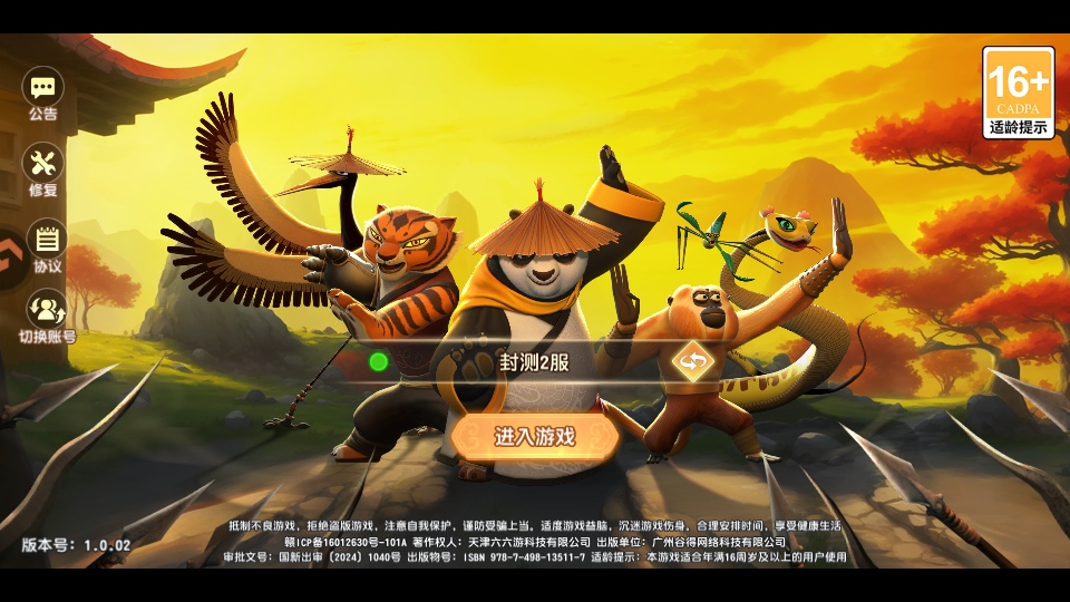 功夫熊猫神龙大侠安卓版
