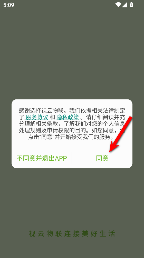 视云物联官方版