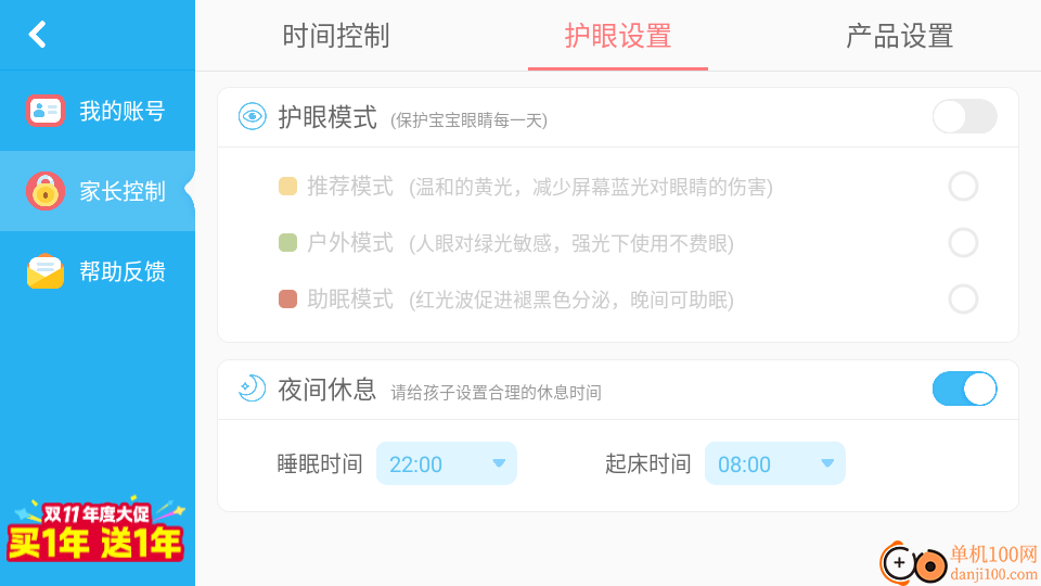 白天黑夜手机版