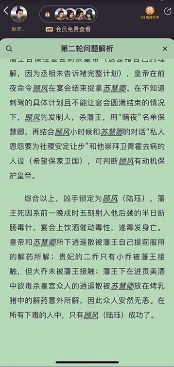 百变大侦探胡马入长安凶手是谁 胡马入长安剧本杀答案真相解析[多图]图片2
