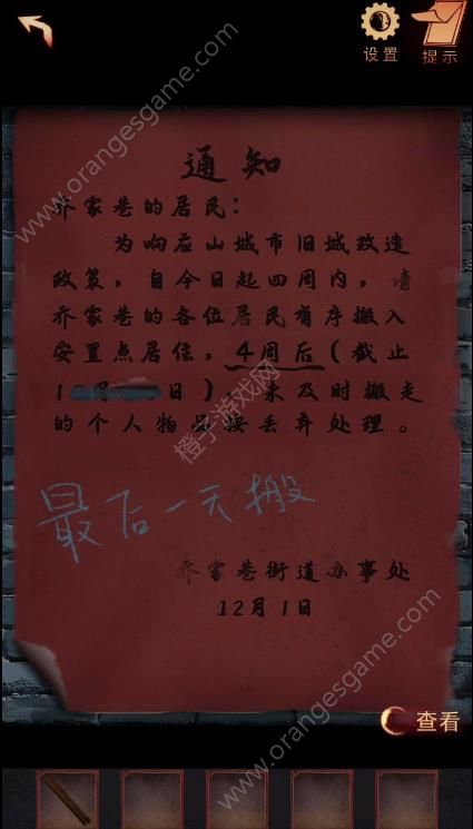 阴阳锅2同心劫第一章攻略 同心劫第1章伪戏攻略大全[多图]图片6