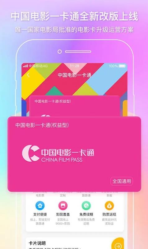 中国电影通手机app