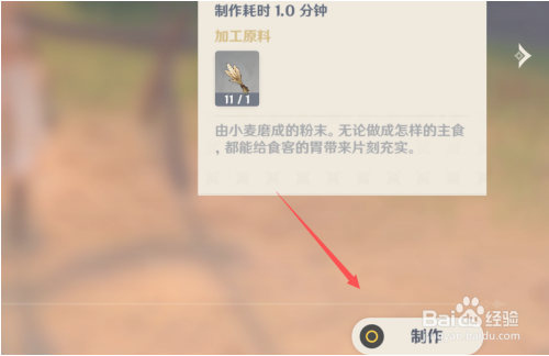 原神食材加工怎么加工 原神食材加工怎么加工