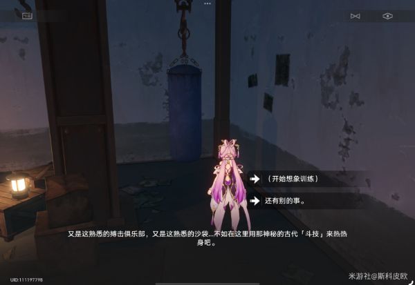 崩坏星穹铁道贝洛伯格古武术残卷彩蛋任务攻略 贝洛伯格古武术残卷彩蛋任务完成方法[多图]图片5