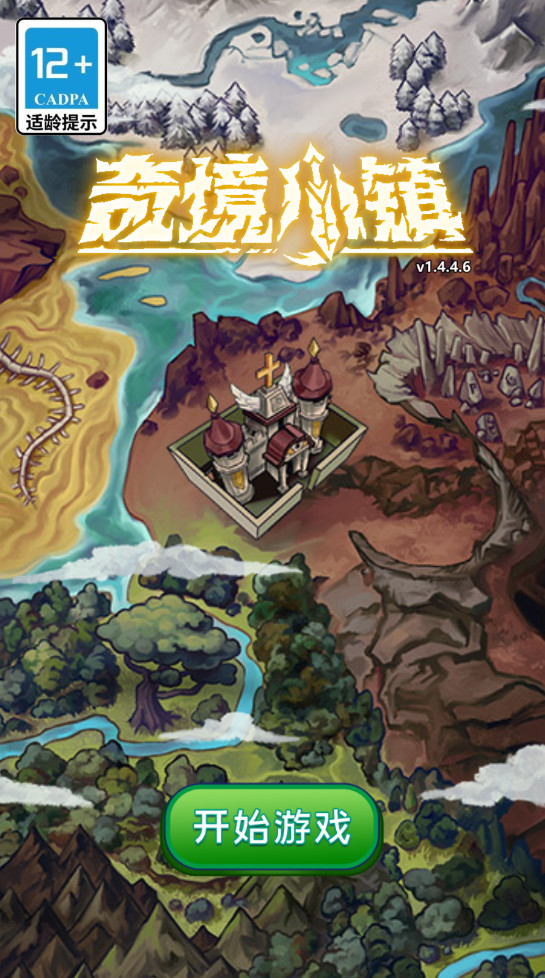 奇境小镇最新版 奇境小镇最新版
