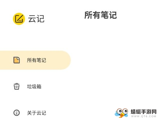 云记软件 云记软件