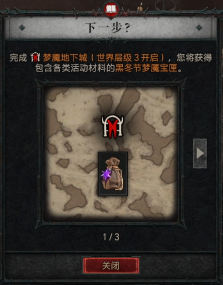暗黑4黑冬节活动怎么玩 黑冬节活动攻略最新分享[多图]图片13