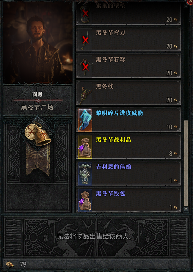 暗黑4黑冬节活动怎么玩 黑冬节活动攻略最新分享[多图]图片16