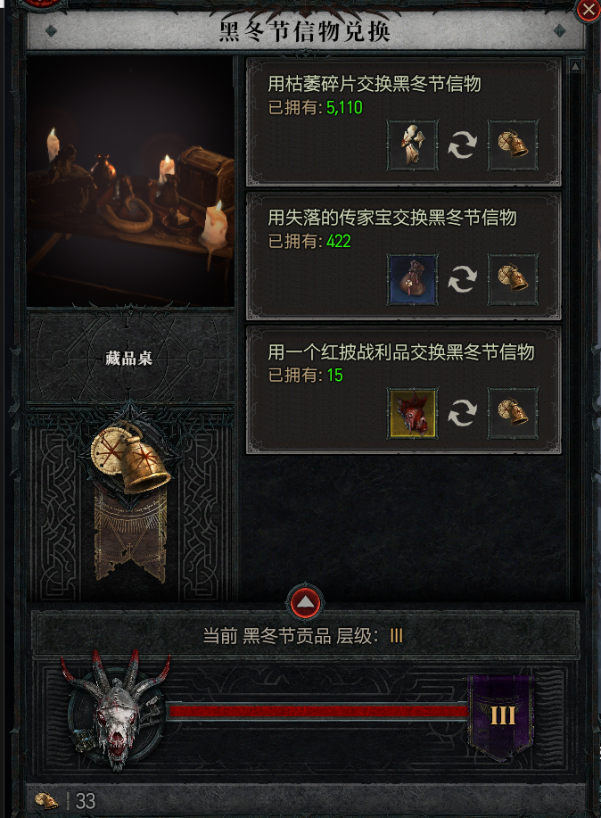 暗黑4黑冬节活动怎么玩 黑冬节活动攻略最新分享[多图]图片10