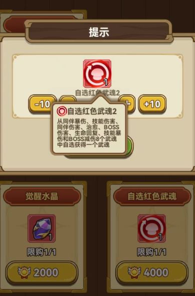 冒险大作战武魂融合怎么玩 武魂融合玩法攻略[多图]图片2